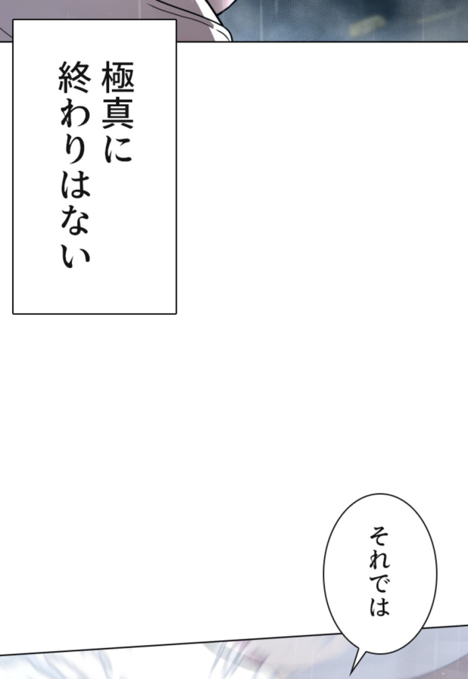 喧嘩独学 第127話 - Page 30