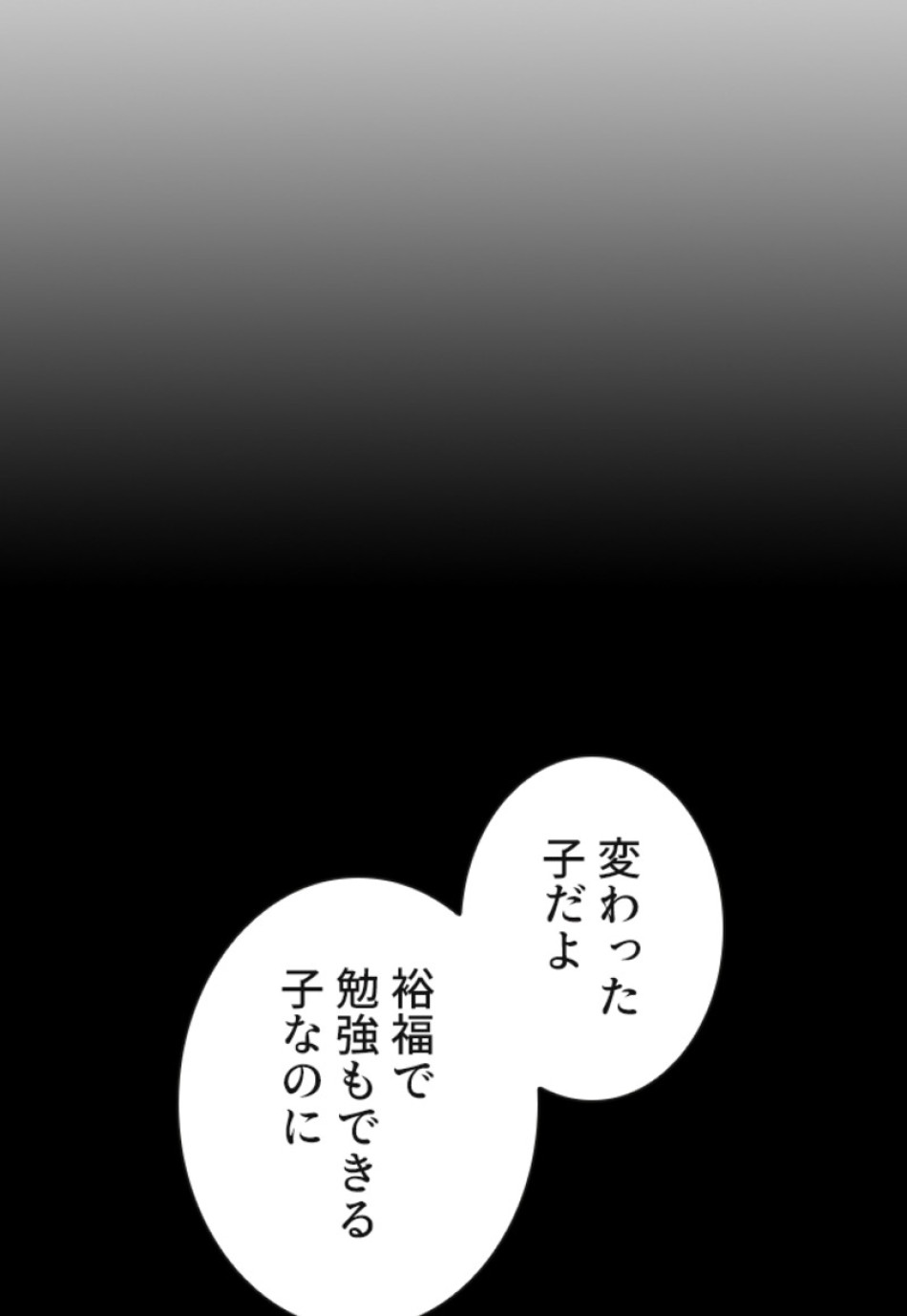 喧嘩独学 第127話 - Page 45