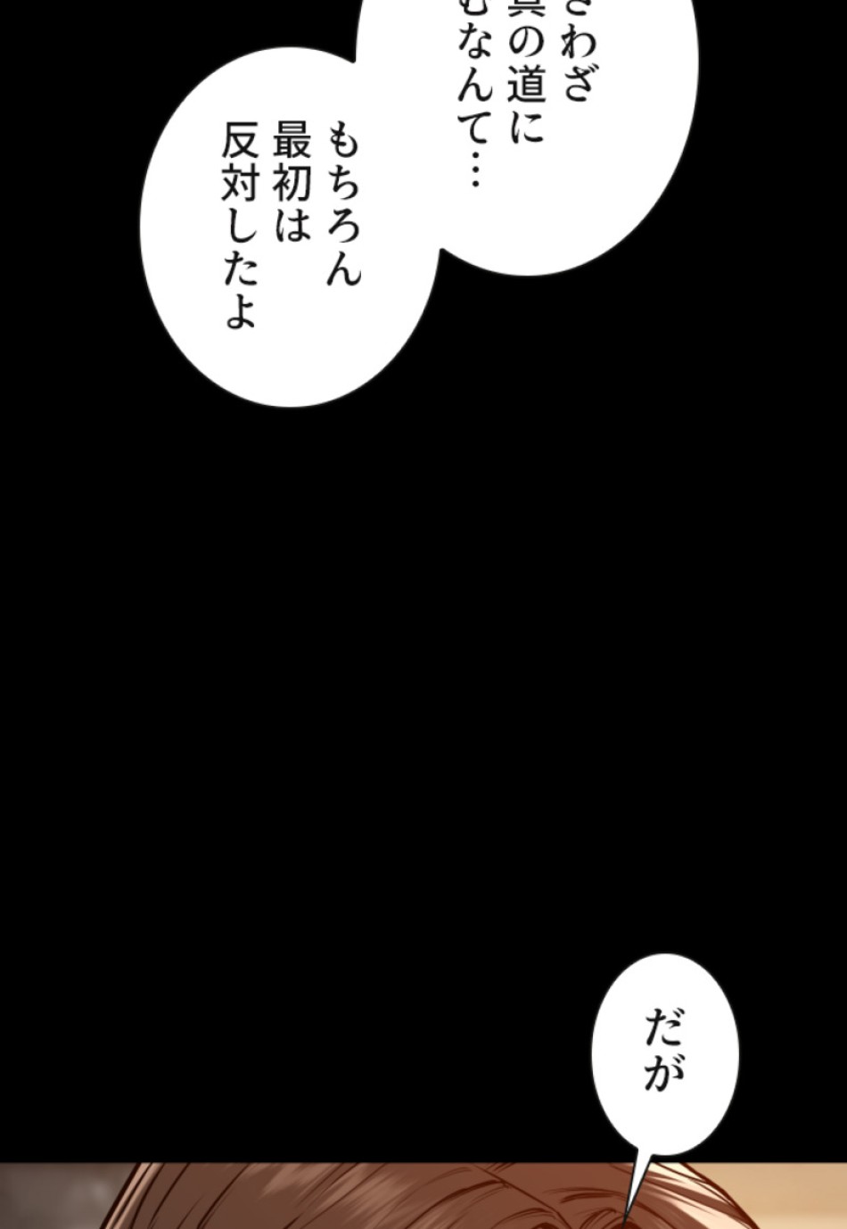 喧嘩独学 第127話 - Page 47
