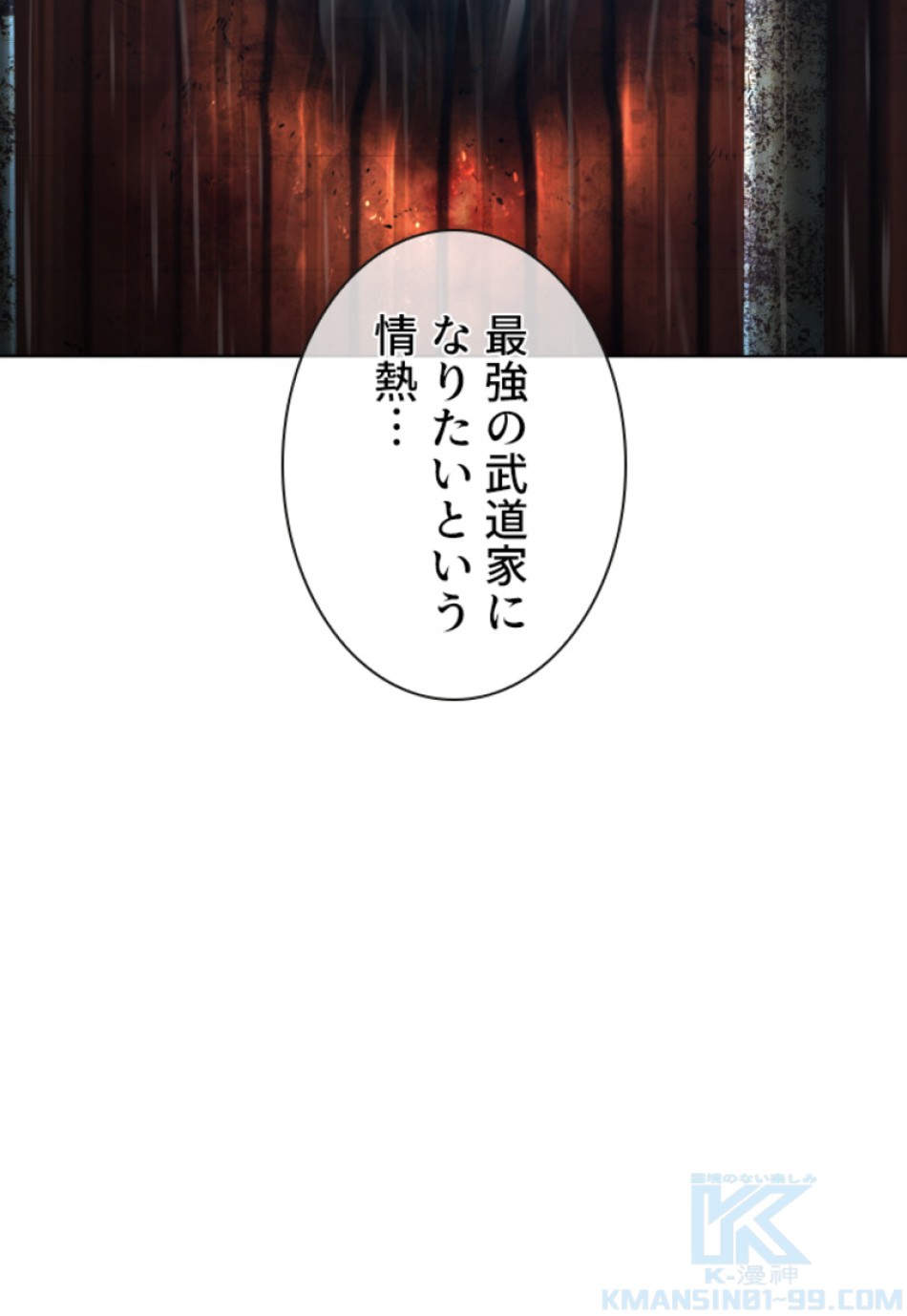 喧嘩独学 第127話 - Page 52