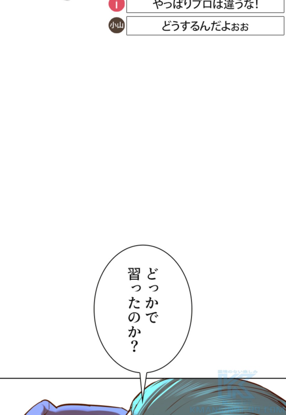 喧嘩独学 第127話 - Page 70