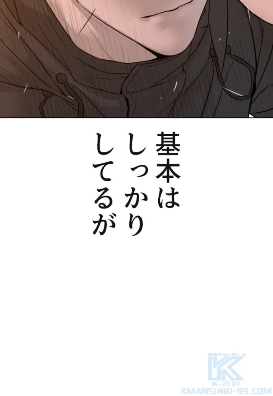 喧嘩独学 第127話 - Page 73