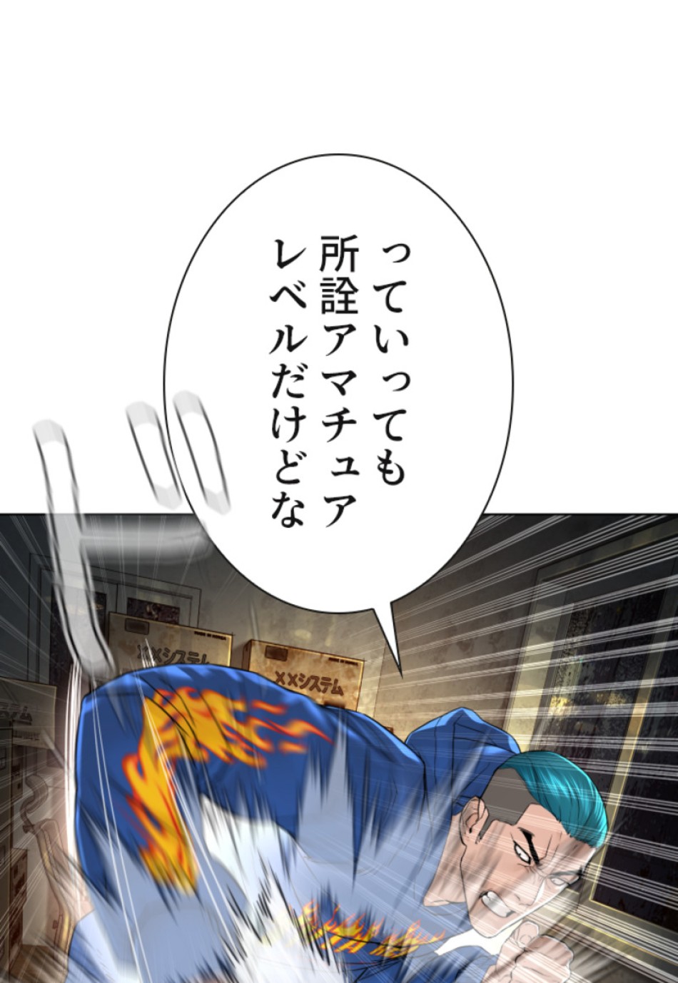 喧嘩独学 第127話 - Page 74