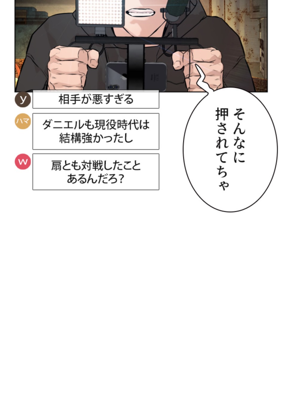 喧嘩独学 第127話 - Page 77