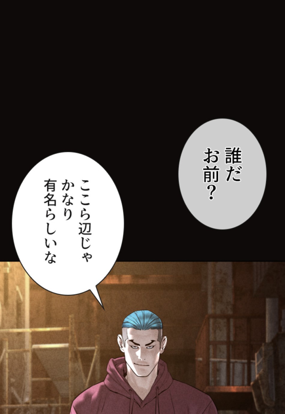 喧嘩独学 第127話 - Page 8