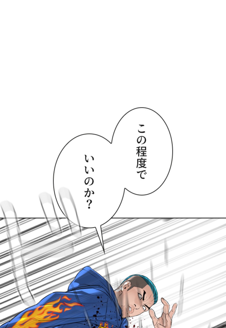 喧嘩独学 第127話 - Page 84