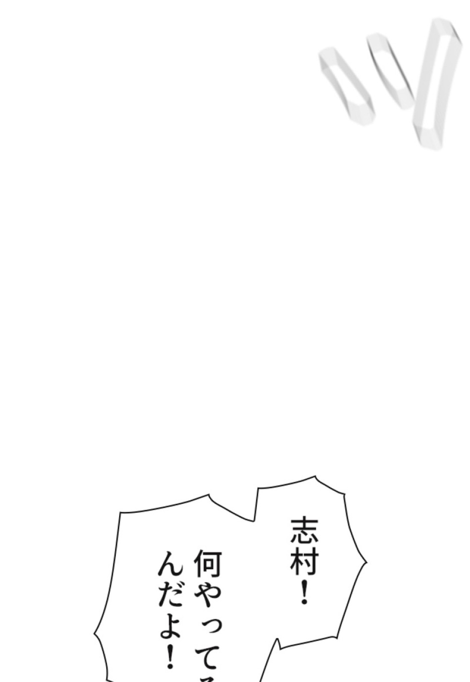 喧嘩独学 第127話 - Page 86