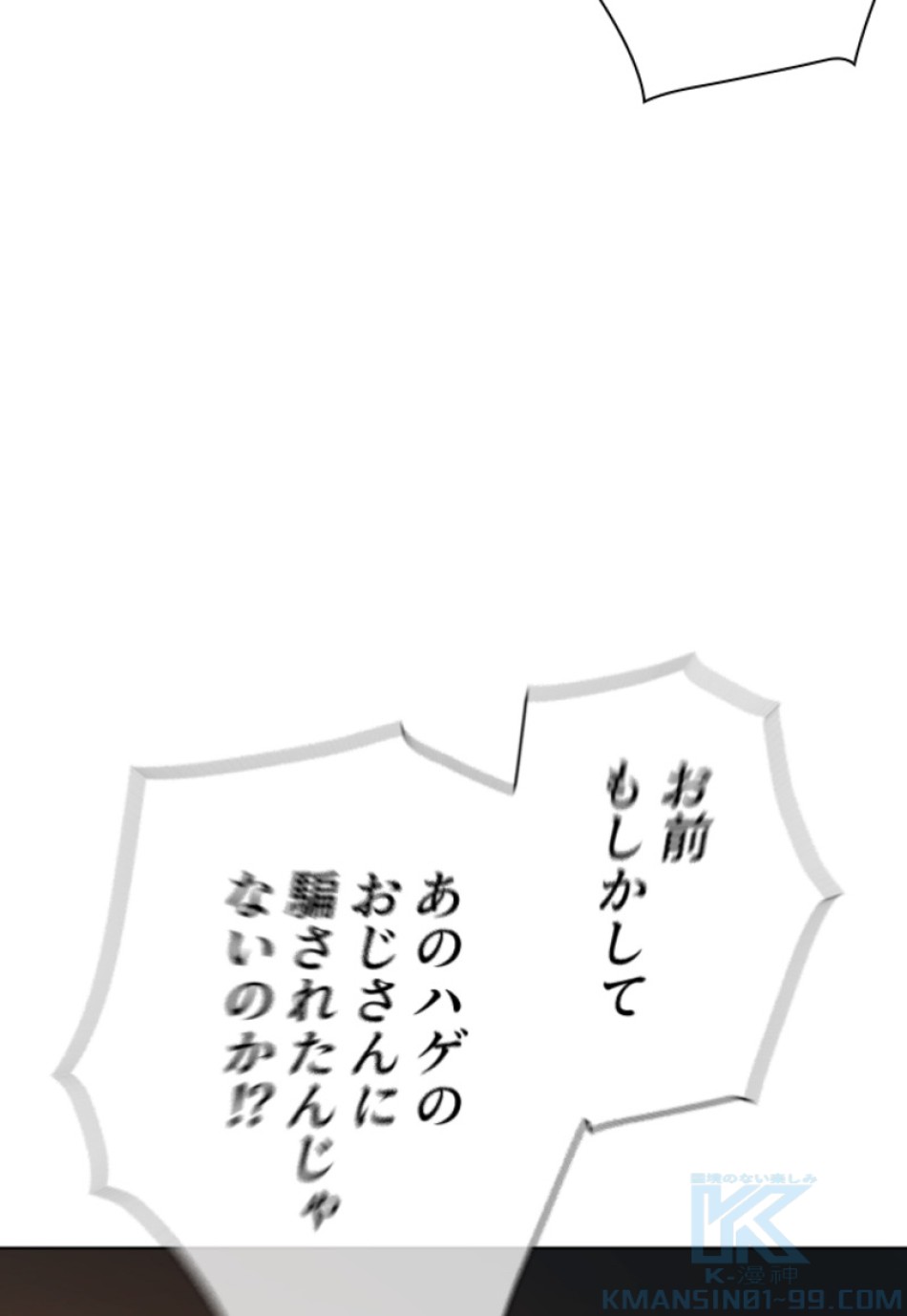 喧嘩独学 第127話 - Page 88