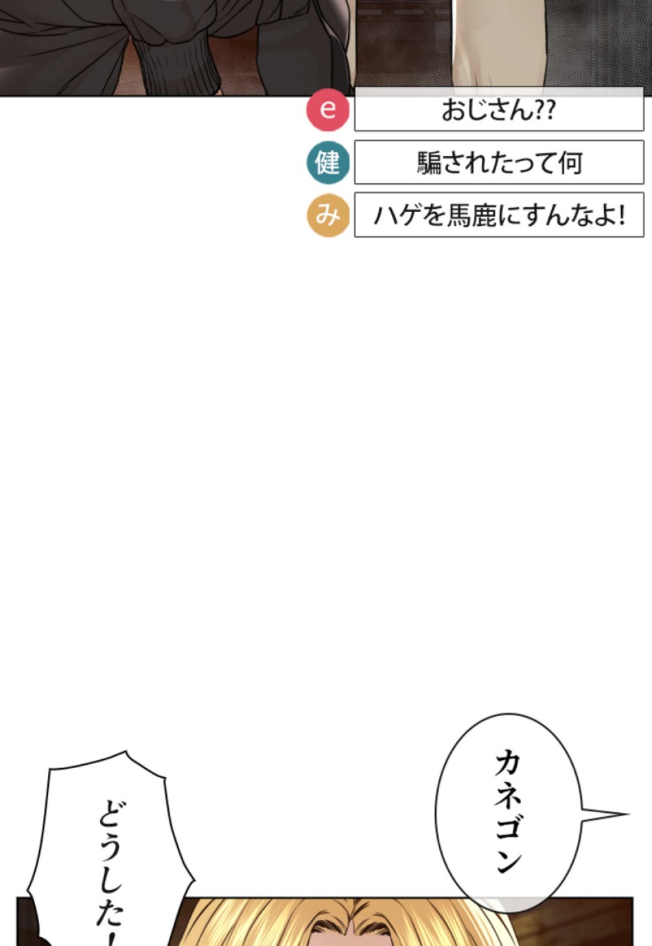 喧嘩独学 第127話 - Page 90