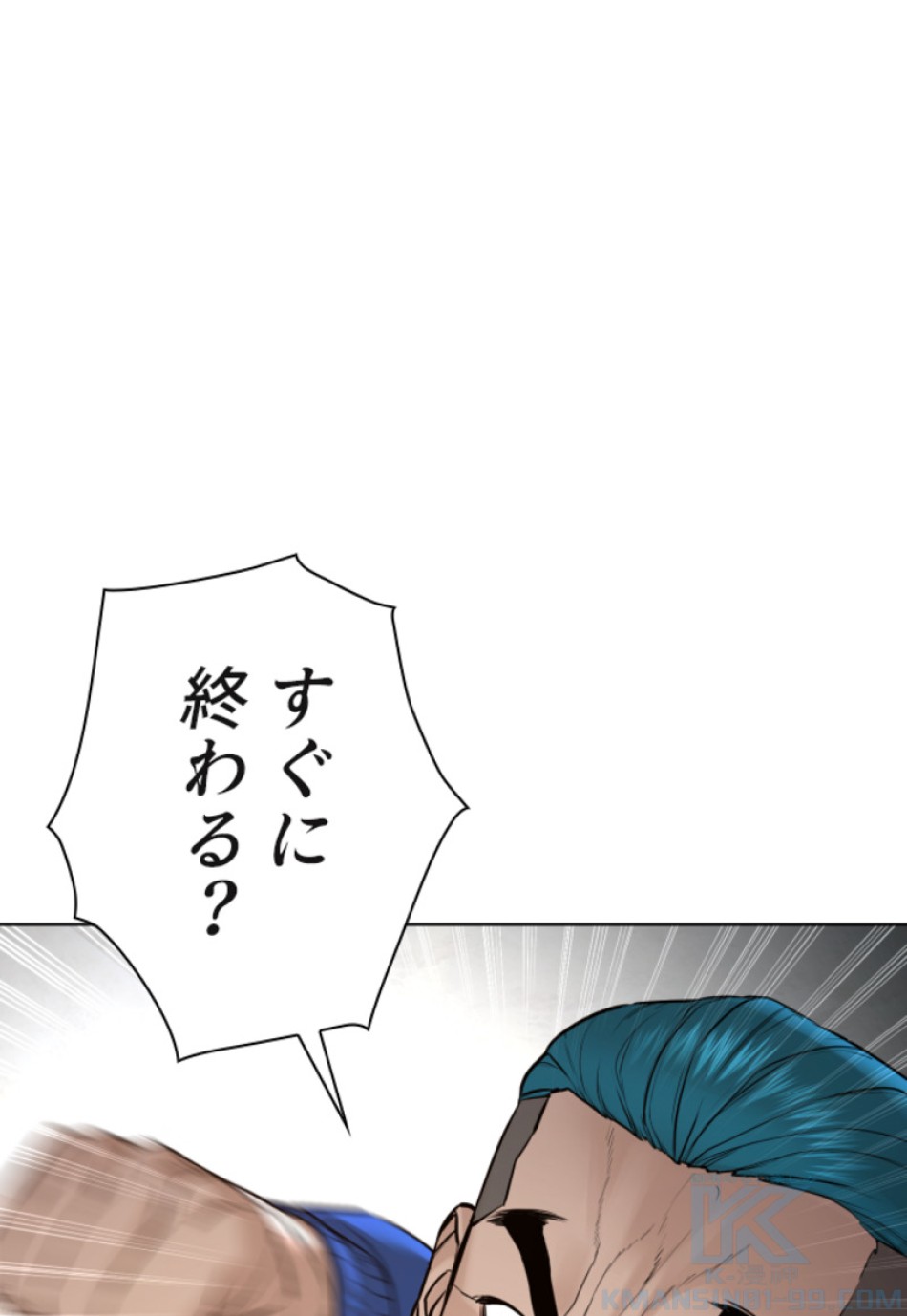 喧嘩独学 第127話 - Page 97
