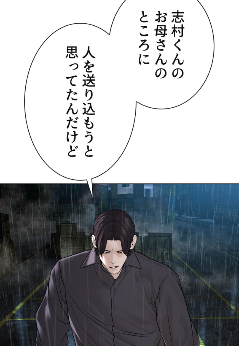 喧嘩独学 第128話 - Page 107