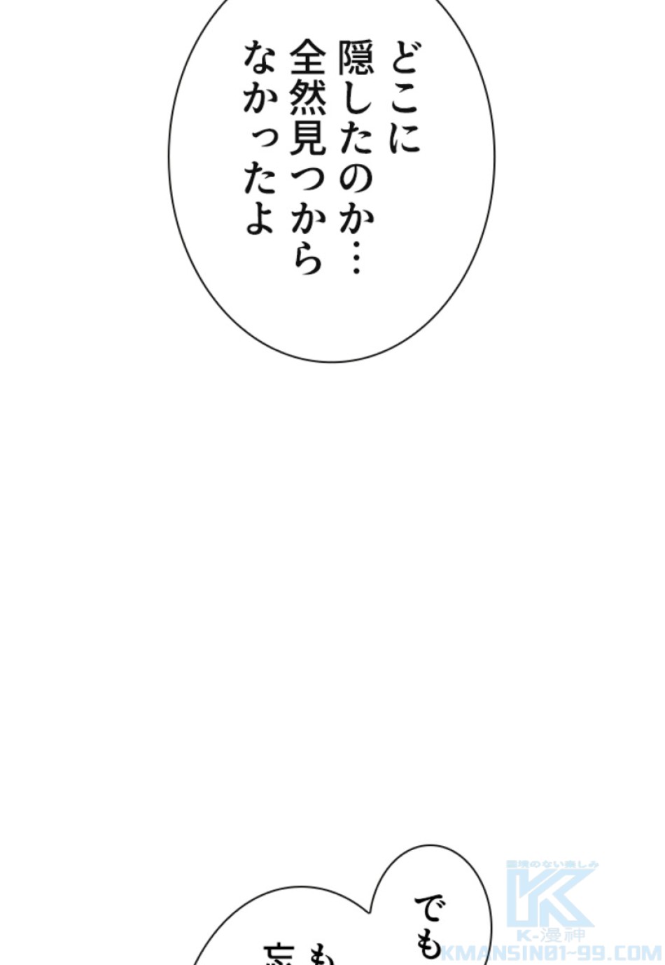 喧嘩独学 第128話 - Page 109