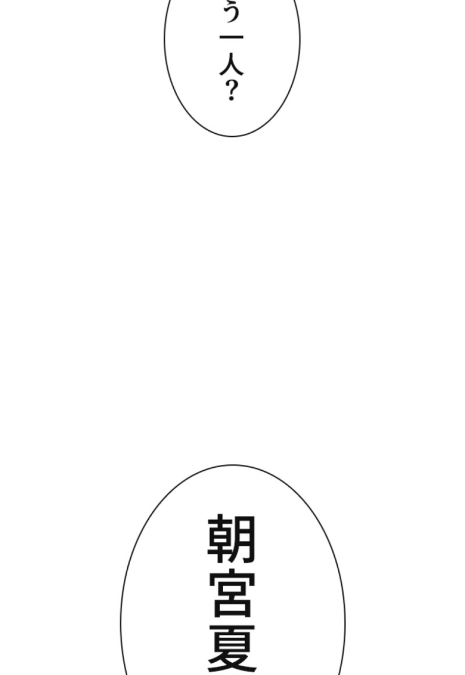 喧嘩独学 第128話 - Page 111