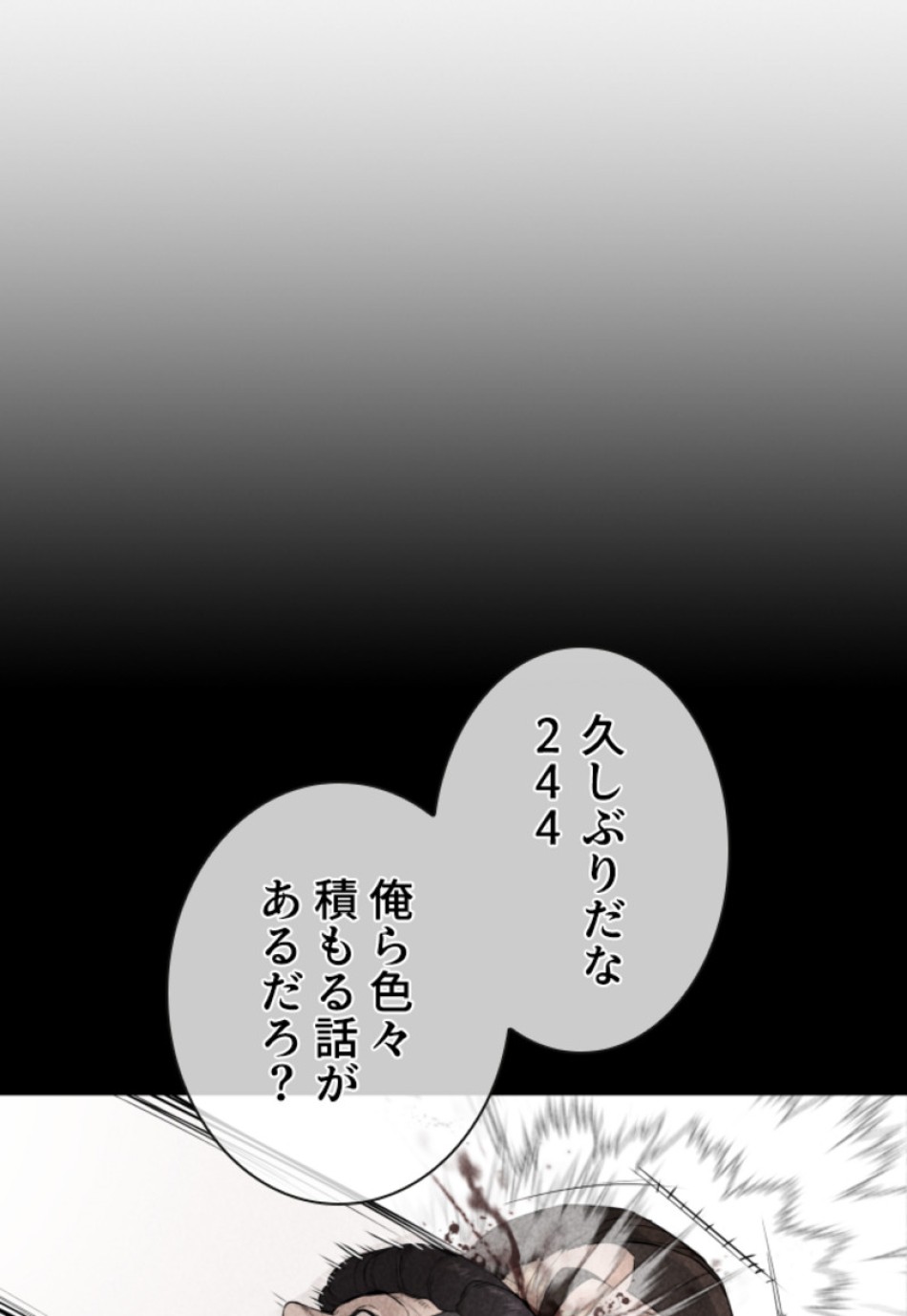 喧嘩独学 第128話 - Page 12