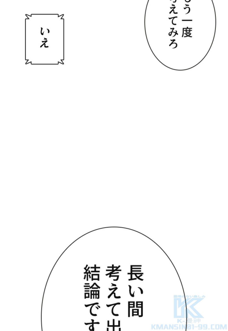 喧嘩独学 第128話 - Page 139
