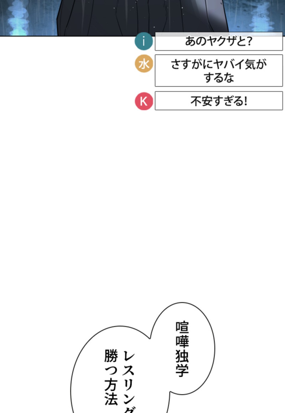 喧嘩独学 第128話 - Page 147