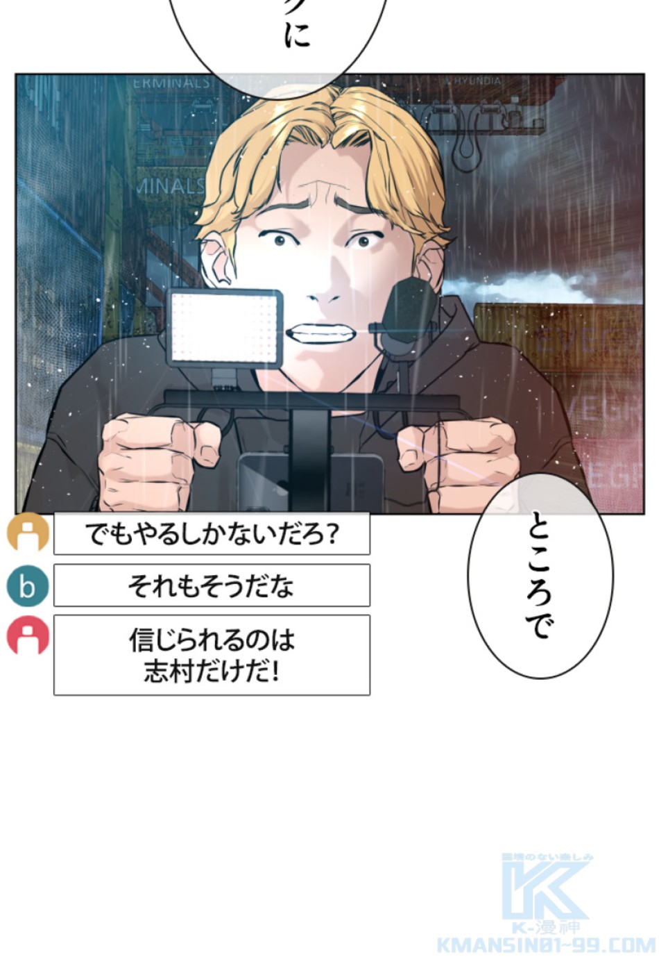 喧嘩独学 第128話 - Page 148