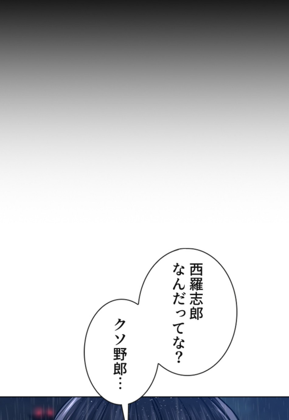 喧嘩独学 第128話 - Page 17