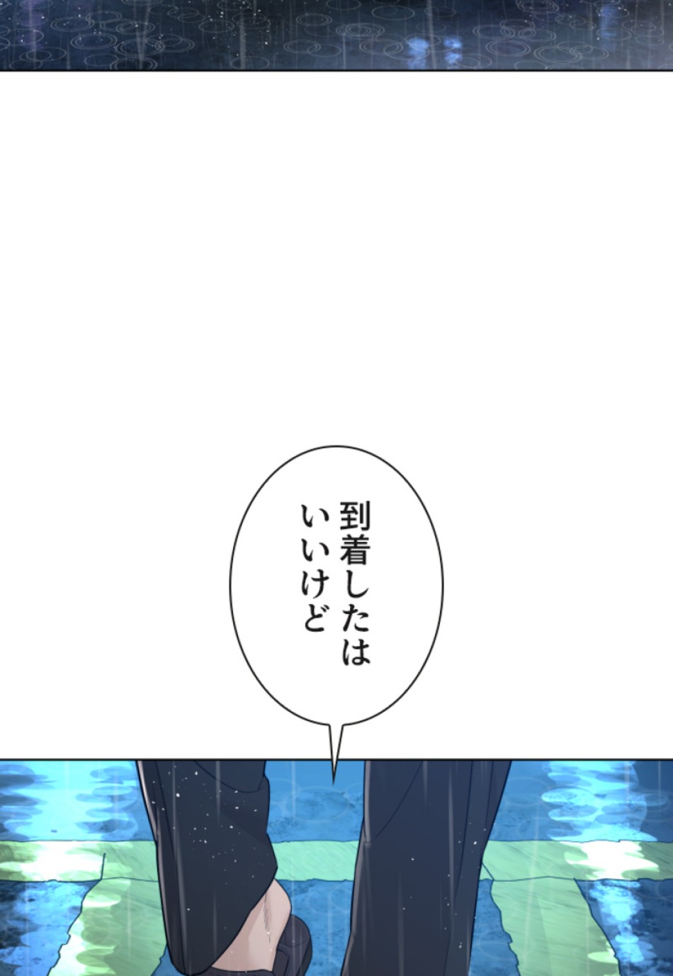 喧嘩独学 第128話 - Page 2