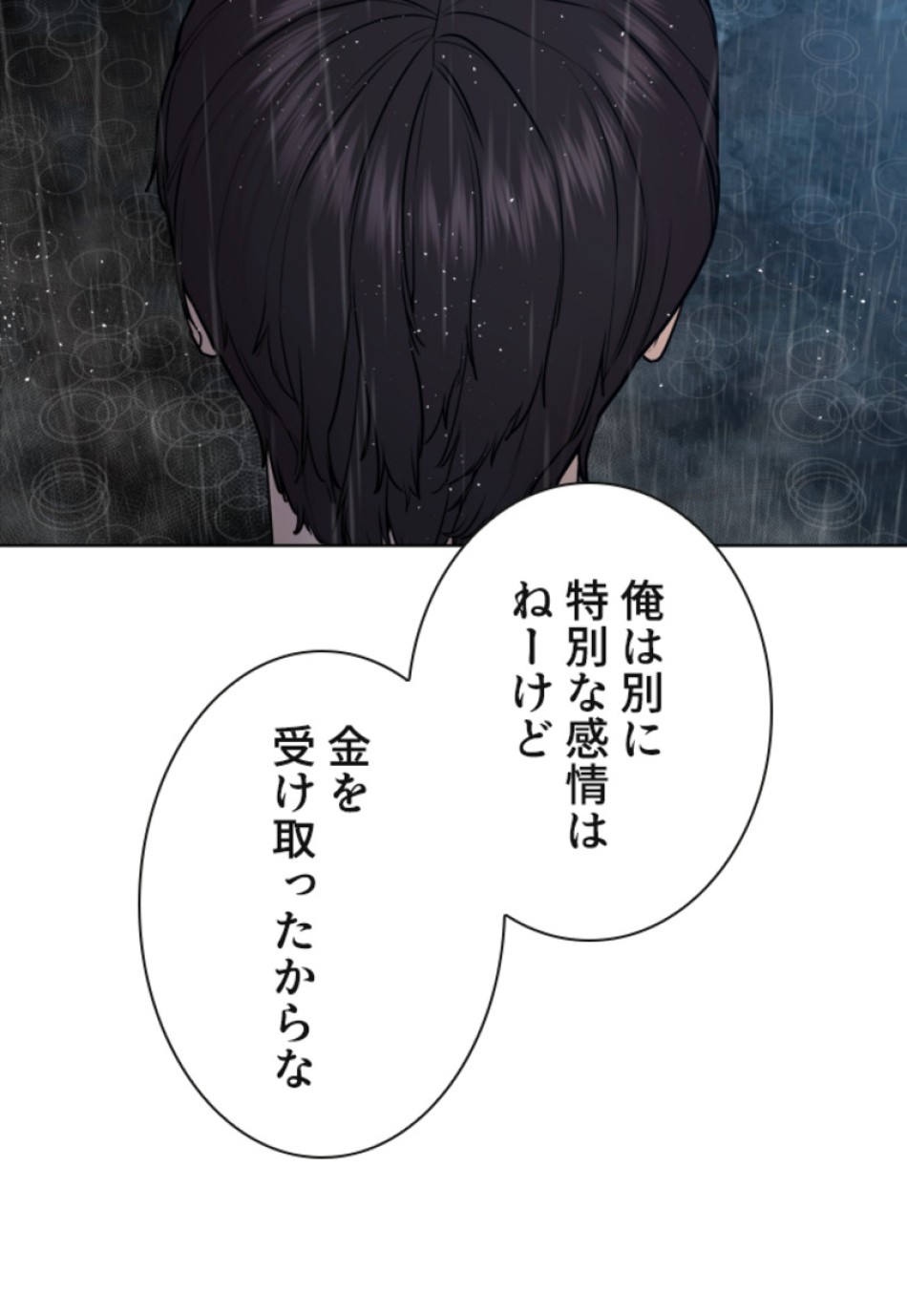 喧嘩独学 第128話 - Page 23