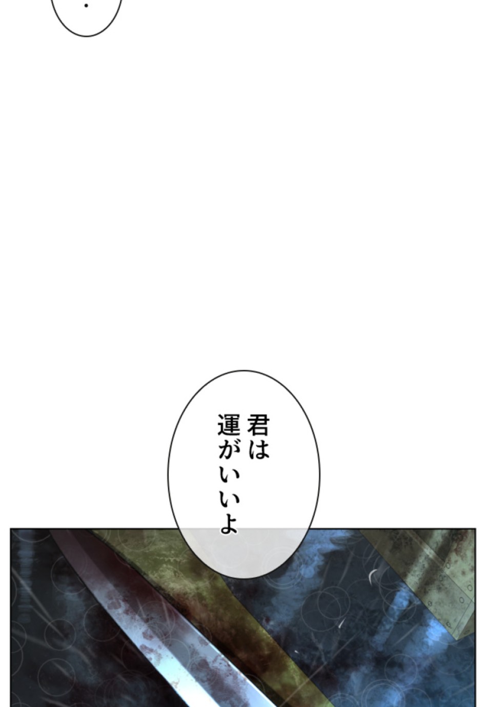 喧嘩独学 第128話 - Page 32