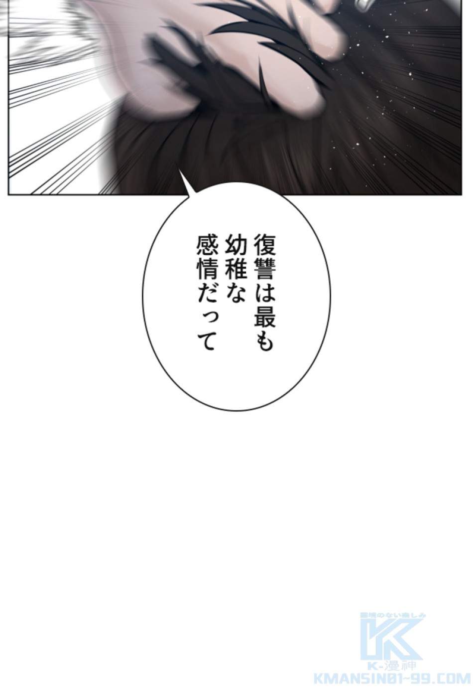 喧嘩独学 第128話 - Page 46