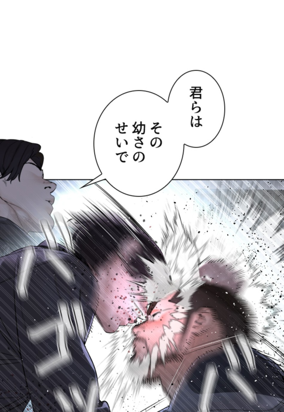 喧嘩独学 第128話 - Page 47