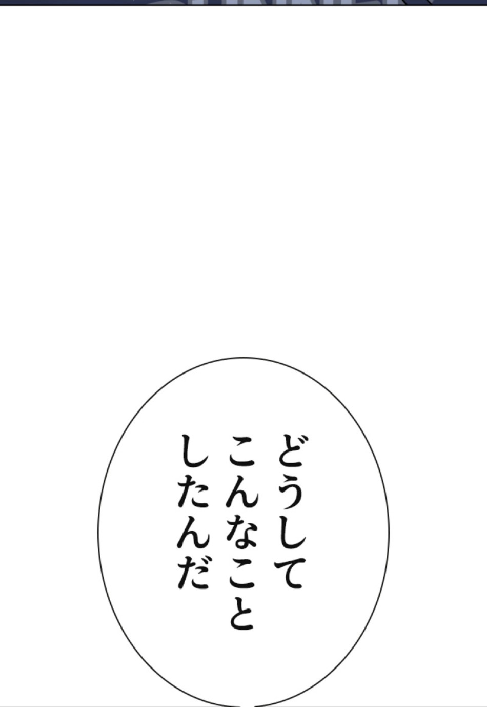 喧嘩独学 第128話 - Page 83