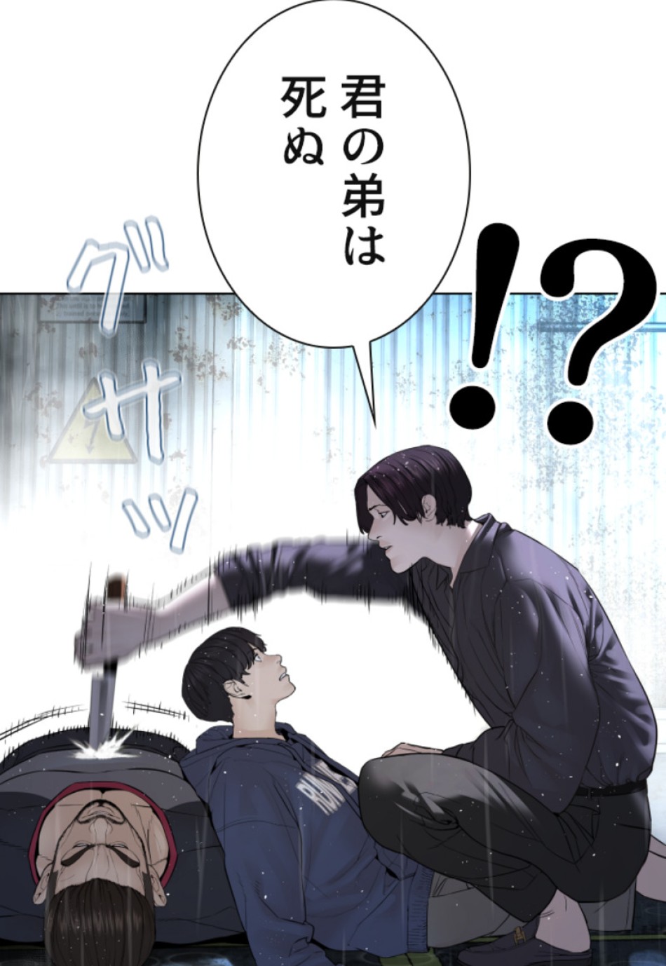 喧嘩独学 第128話 - Page 87