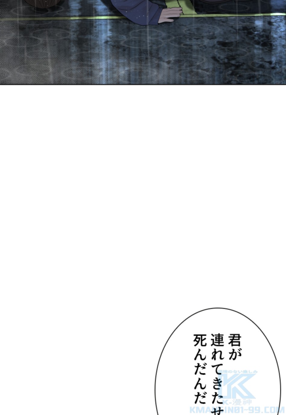 喧嘩独学 第128話 - Page 88