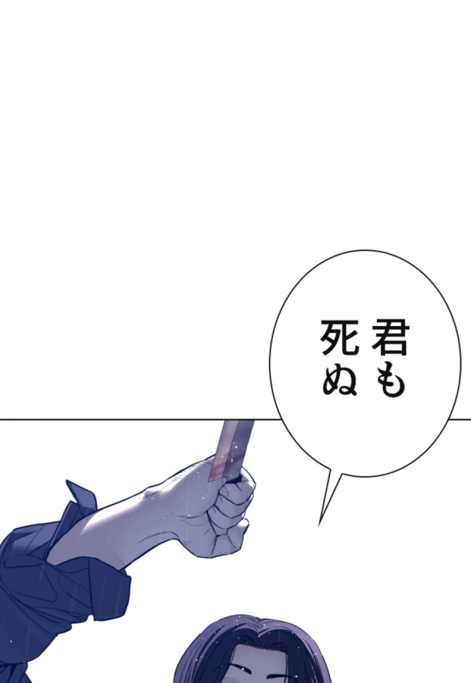喧嘩独学 第128話 - Page 90