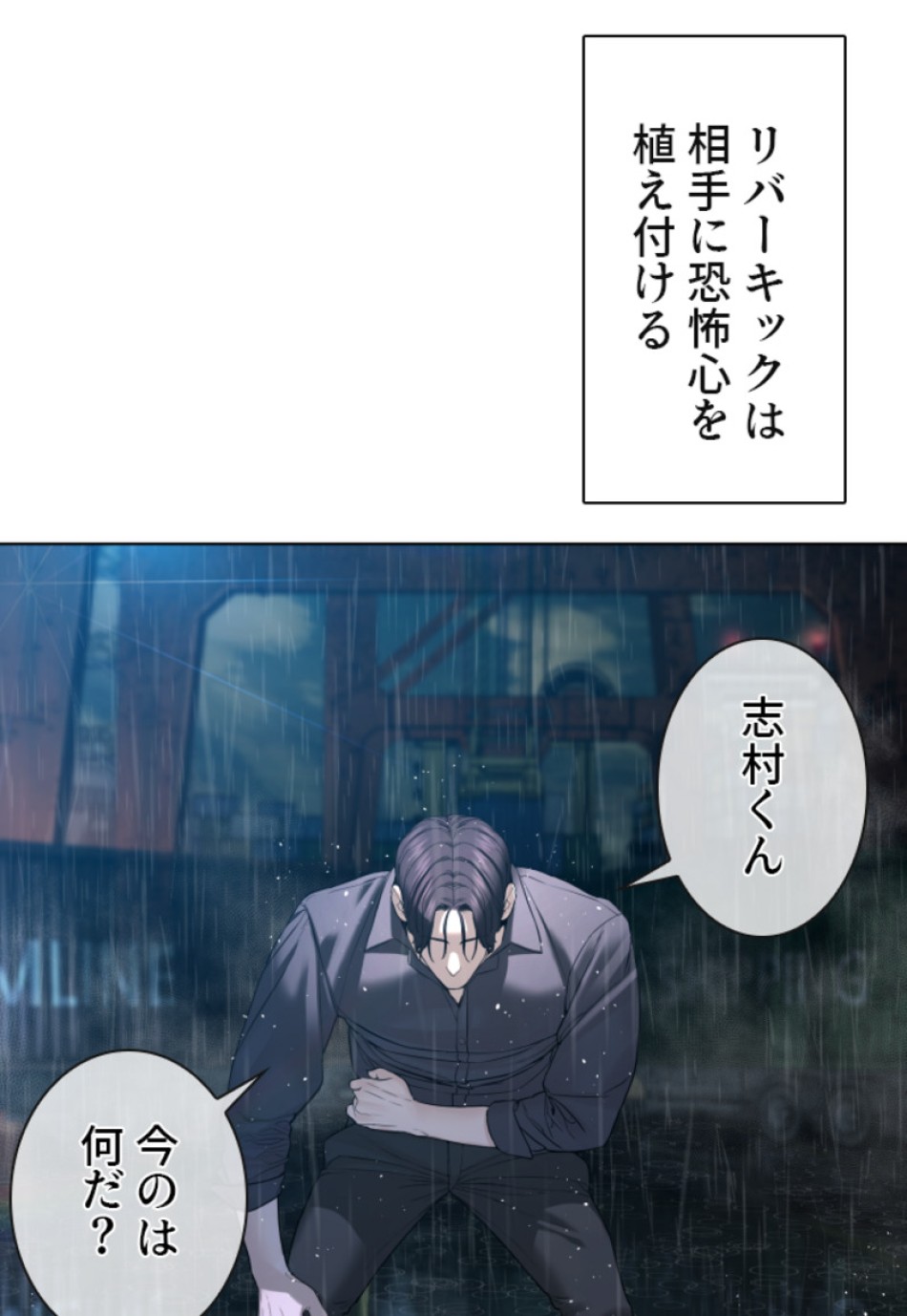 喧嘩独学 第129話 - Page 111