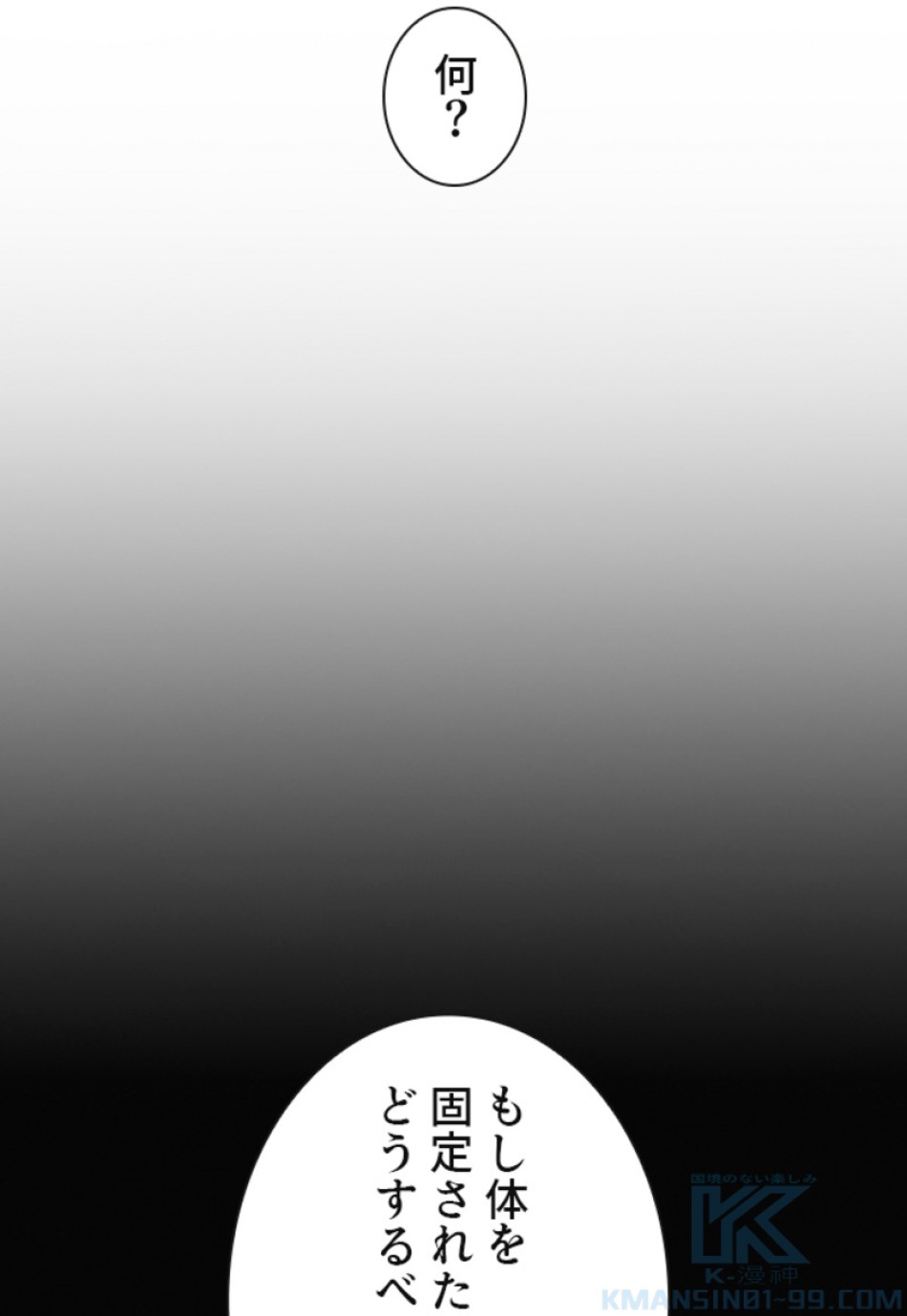 喧嘩独学 第129話 - Page 148