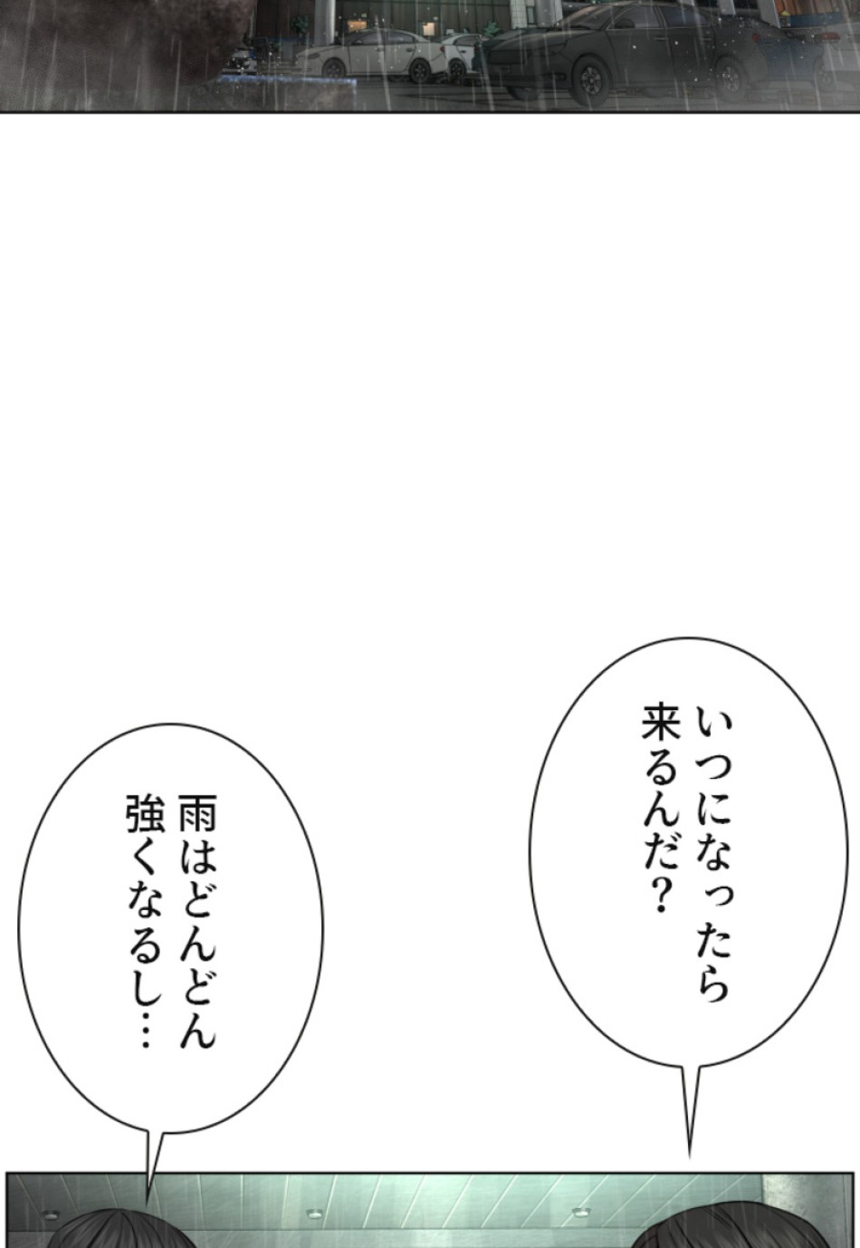 喧嘩独学 第129話 - Page 2
