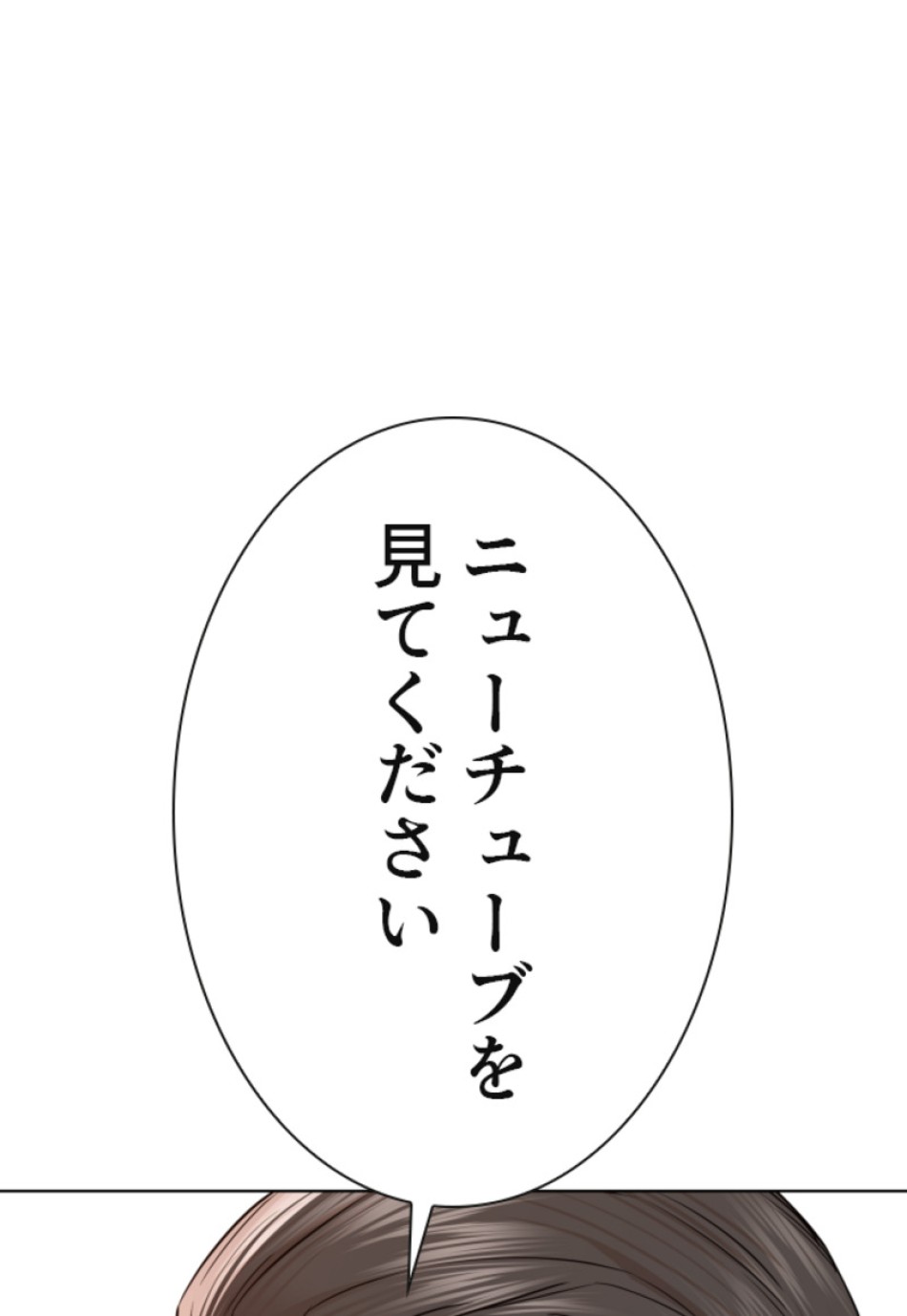 喧嘩独学 第129話 - Page 24