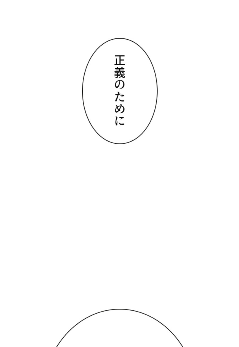 喧嘩独学 第129話 - Page 26