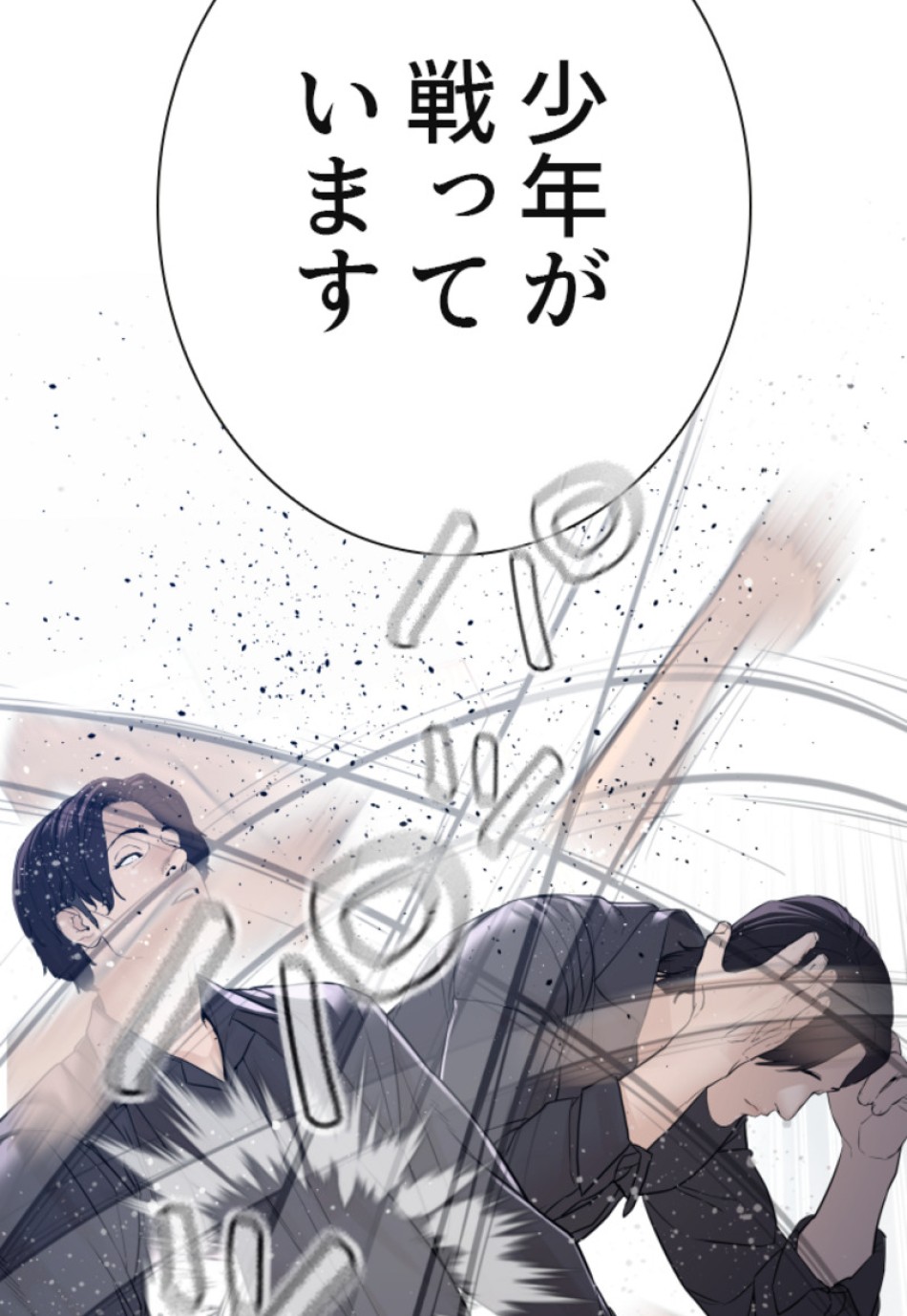 喧嘩独学 第129話 - Page 27