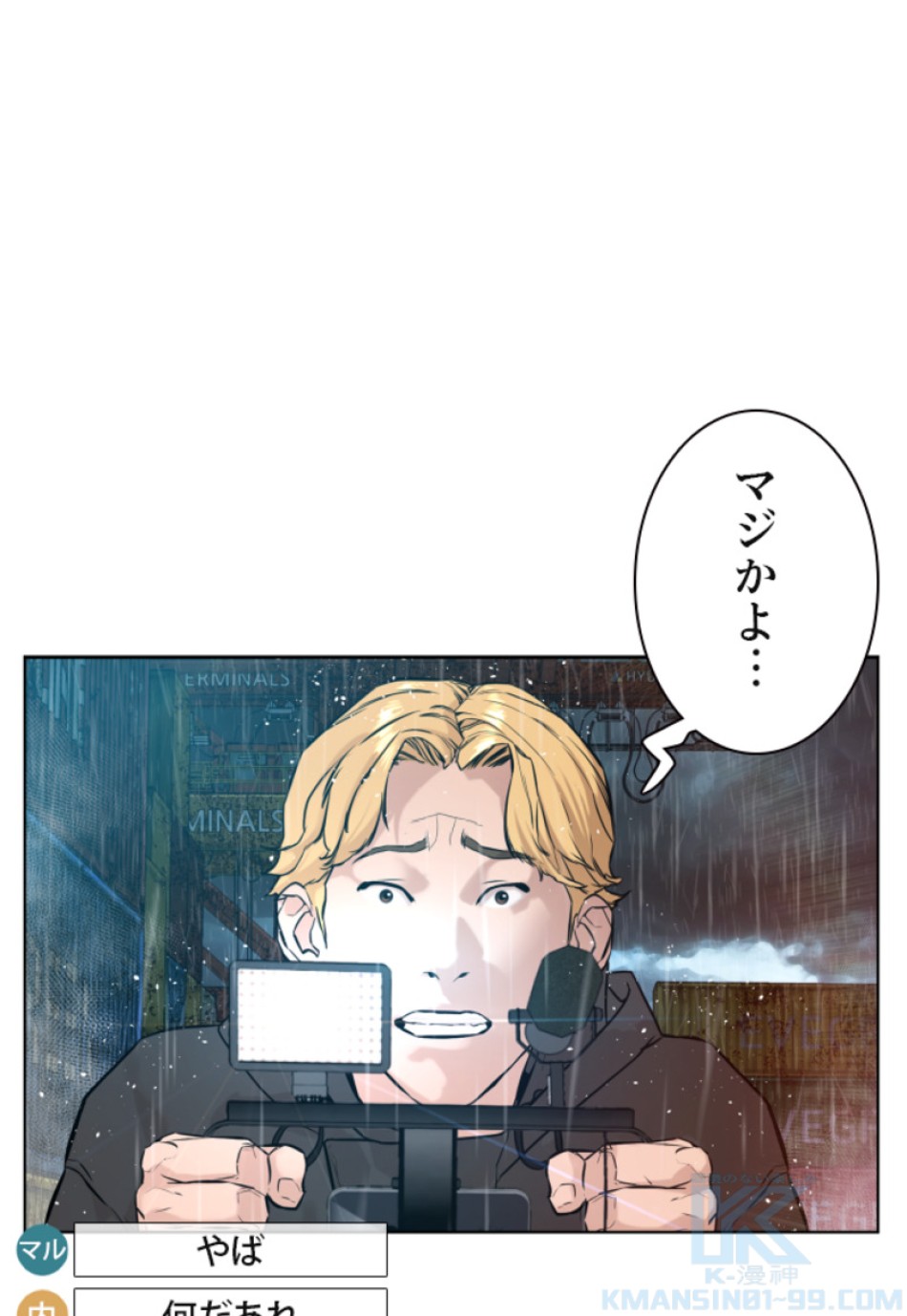 喧嘩独学 第129話 - Page 31