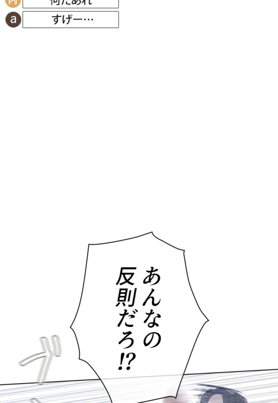 喧嘩独学 第129話 - Page 32