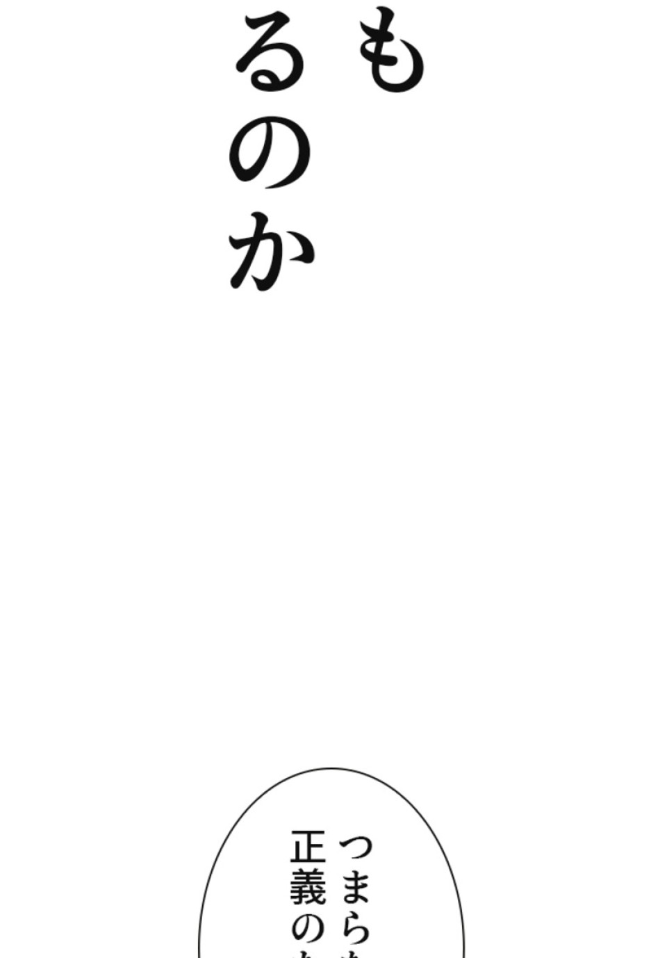 喧嘩独学 第129話 - Page 38