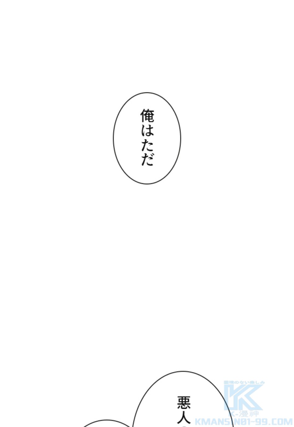 喧嘩独学 第129話 - Page 55