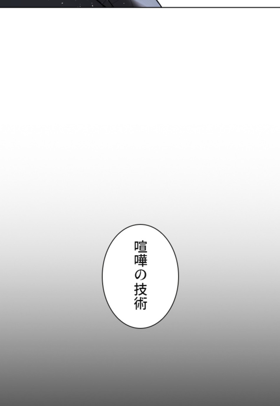 喧嘩独学 第129話 - Page 57
