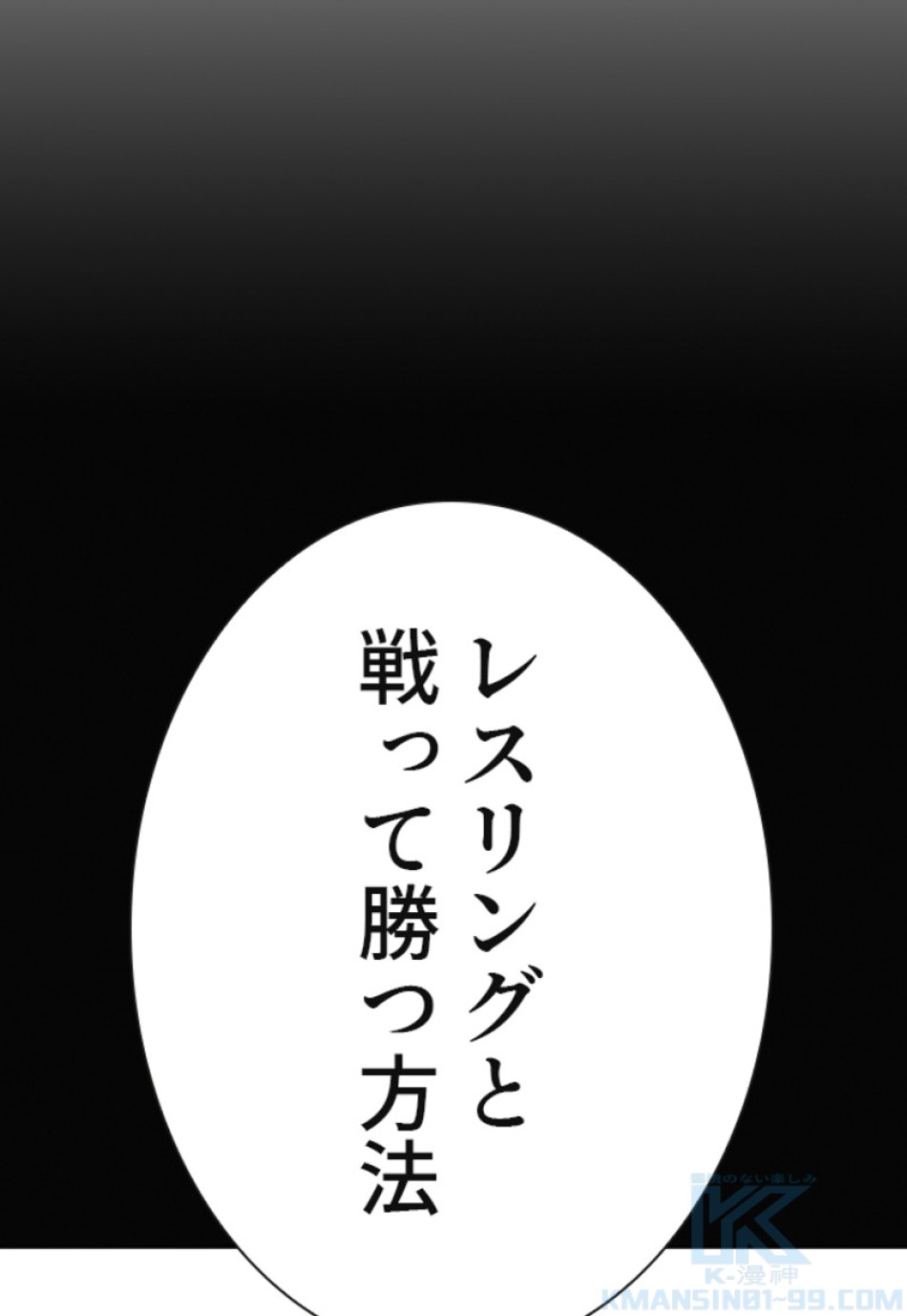喧嘩独学 第129話 - Page 58