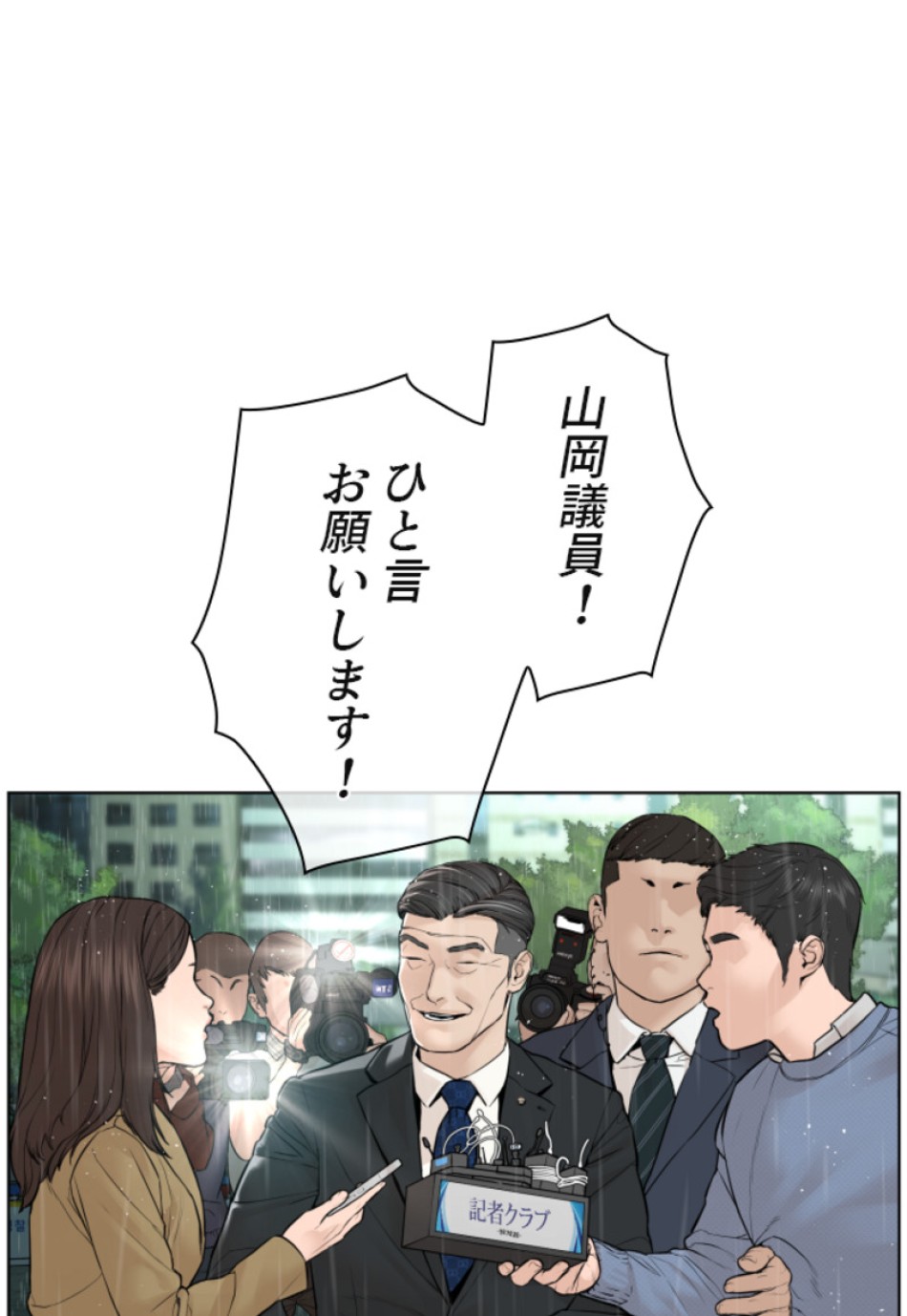 喧嘩独学 第129話 - Page 6