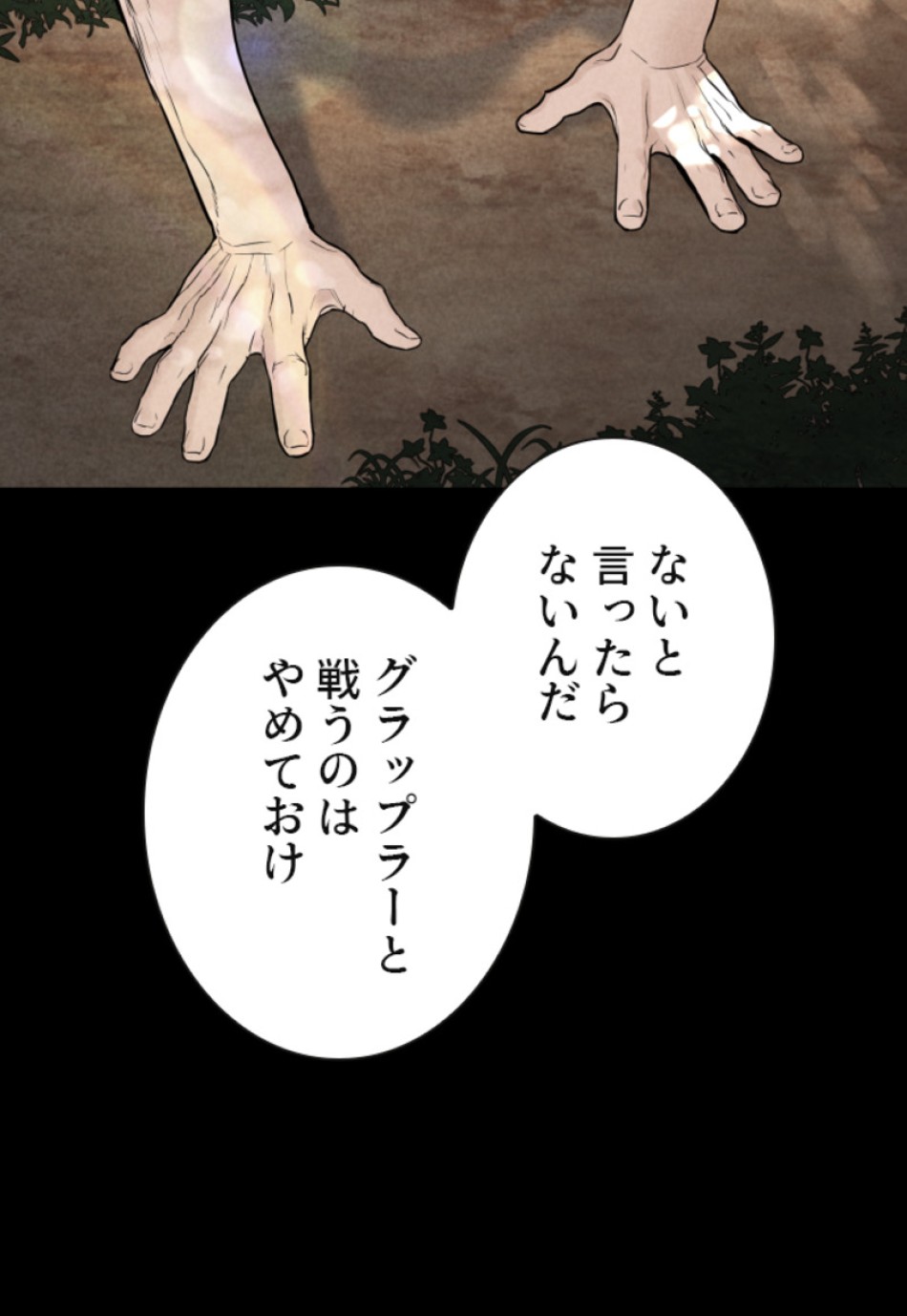 喧嘩独学 第129話 - Page 62