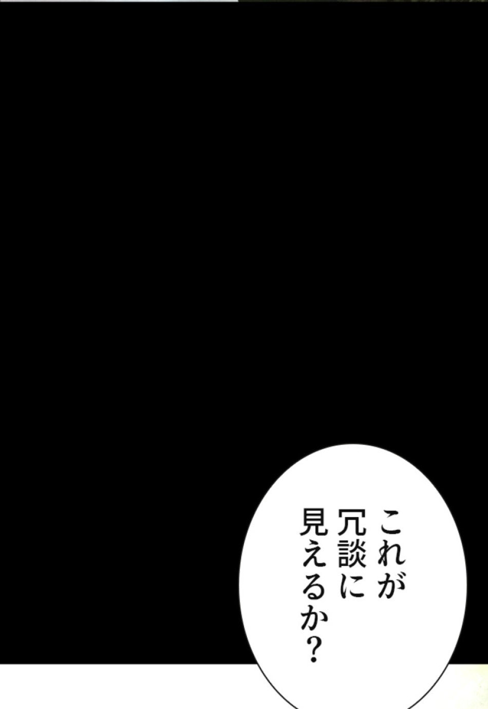 喧嘩独学 第129話 - Page 66