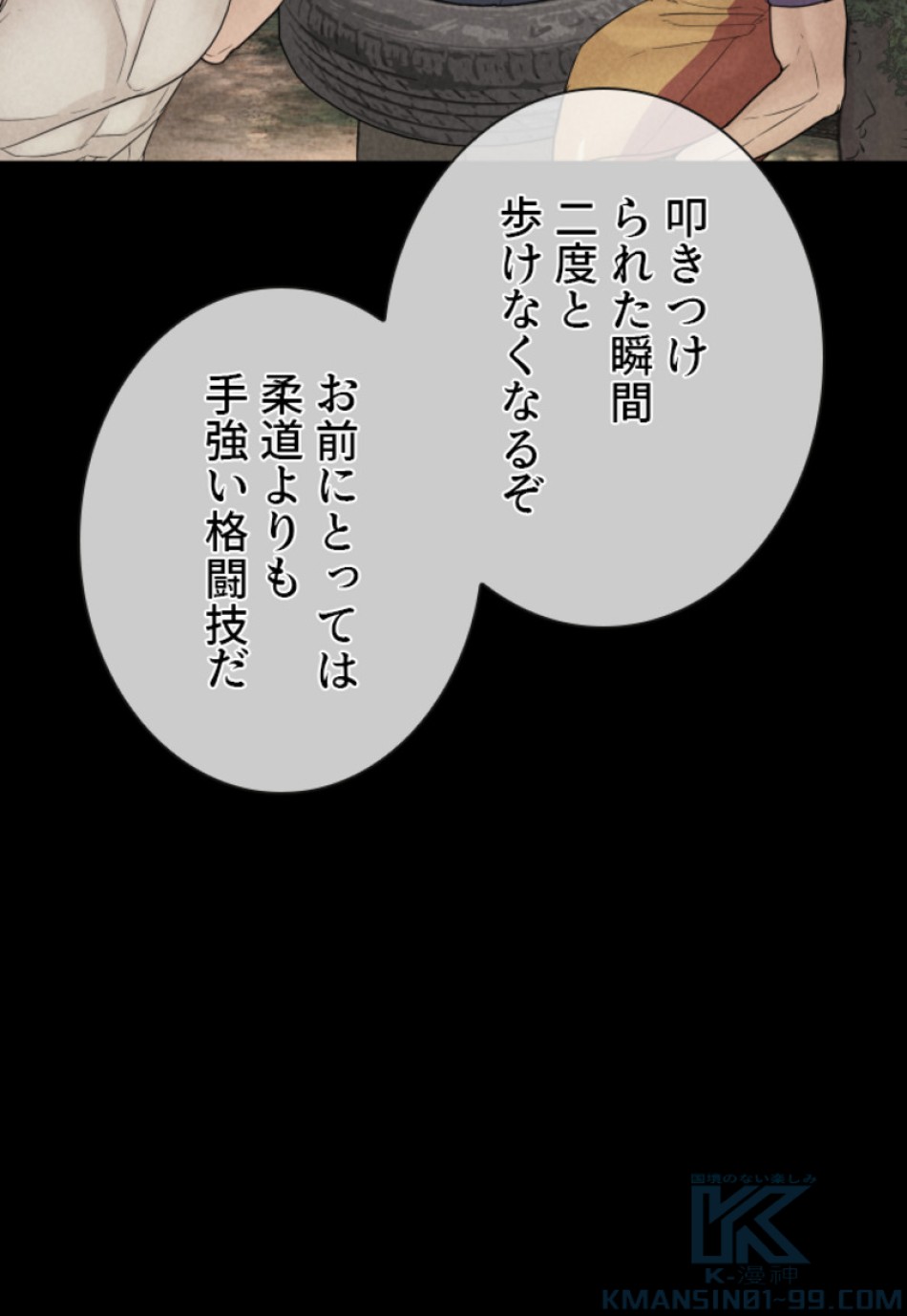 喧嘩独学 第129話 - Page 73