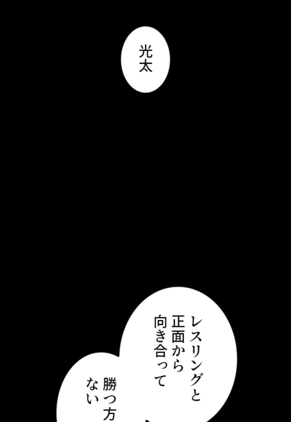 喧嘩独学 第129話 - Page 74