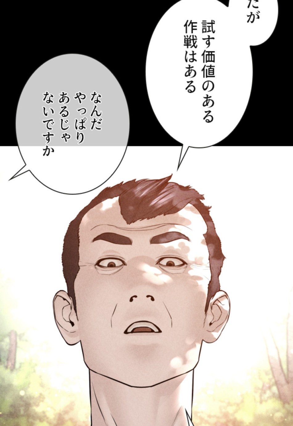 喧嘩独学 第129話 - Page 77