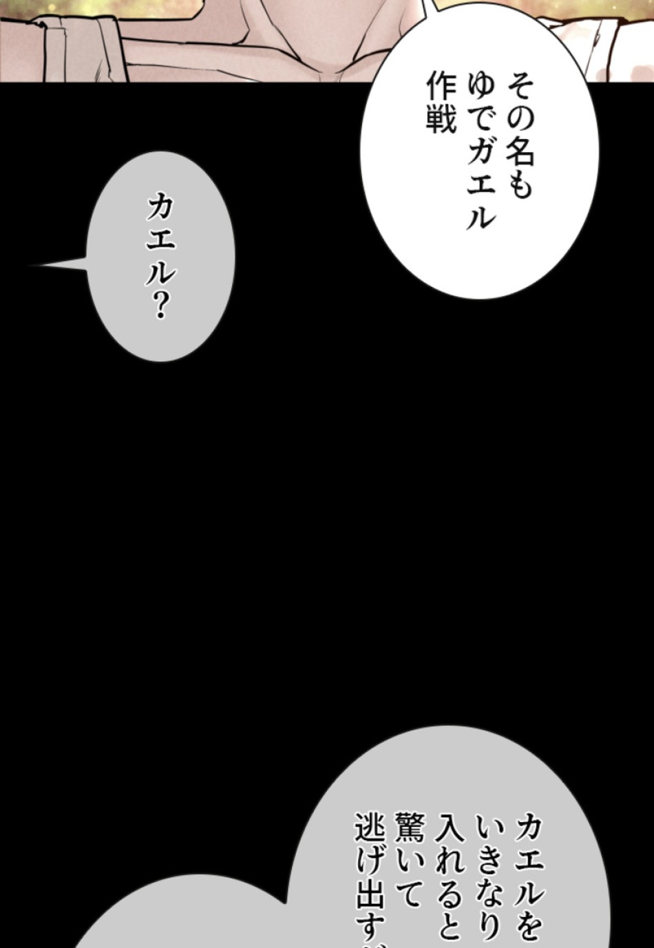 喧嘩独学 第129話 - Page 78
